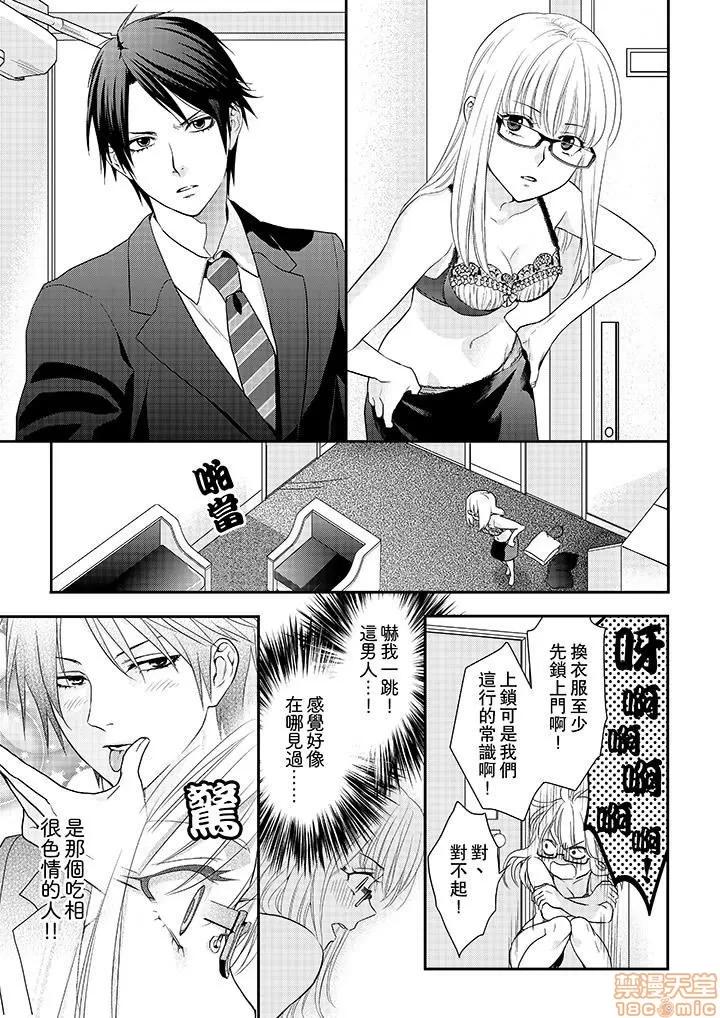 上司は私をく食す。#いいね！の数だけ抱いてやる [月野めいと] 上司は私をエロく食す。#いいね！の数だけ抱いてやる 第10页