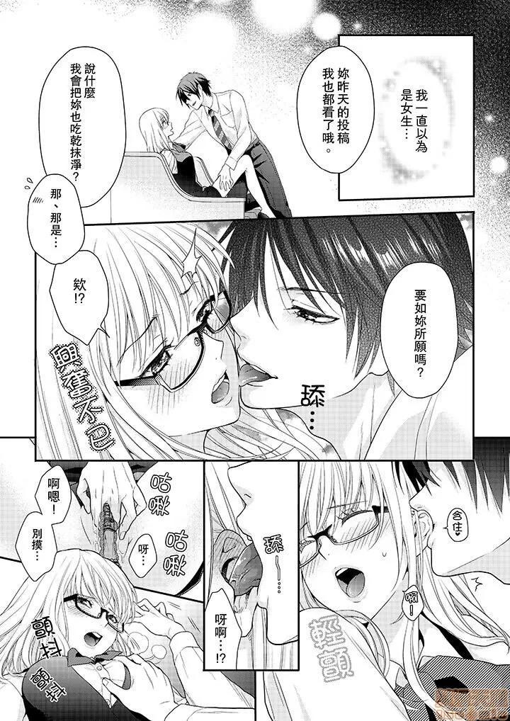 上司は私をく食す。#いいね！の数だけ抱いてやる [月野めいと] 上司は私をエロく食す。#いいね！の数だけ抱いてやる 第20页