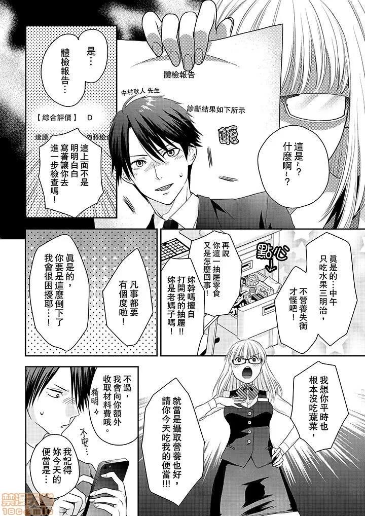 上司は私をく食す。#いいね！の数だけ抱いてやる [月野めいと] 上司は私をエロく食す。#いいね！の数だけ抱いてやる 第28页
