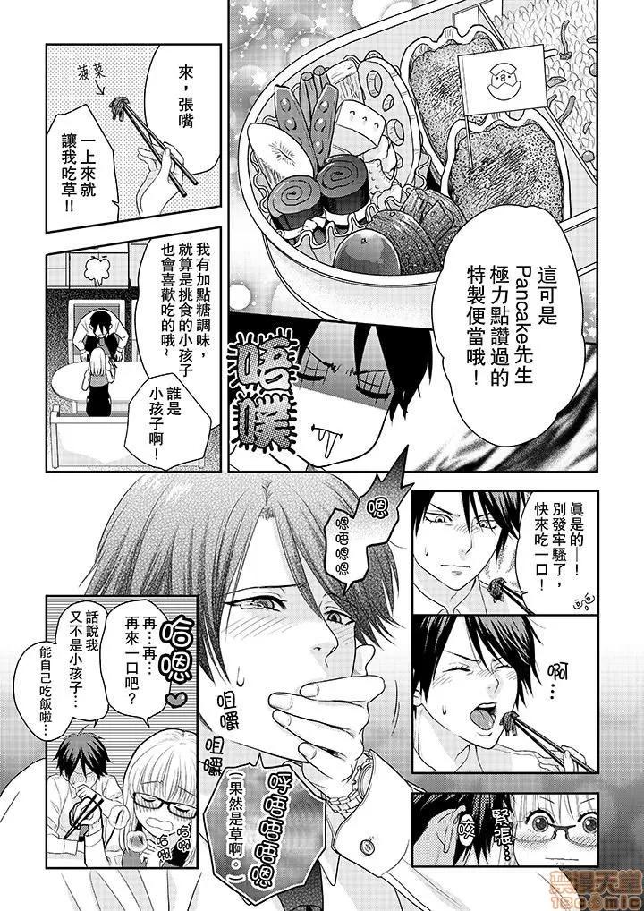 上司は私をく食す。#いいね！の数だけ抱いてやる [月野めいと] 上司は私をエロく食す。#いいね！の数だけ抱いてやる 第29页