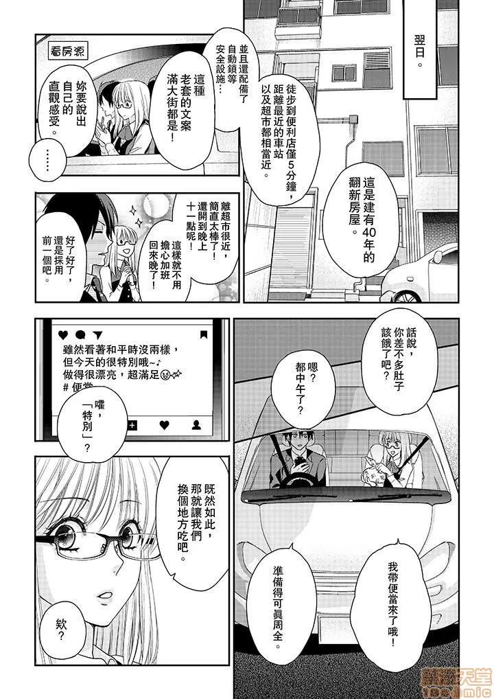 上司は私をく食す。#いいね！の数だけ抱いてやる [月野めいと] 上司は私をエロく食す。#いいね！の数だけ抱いてやる 第33页