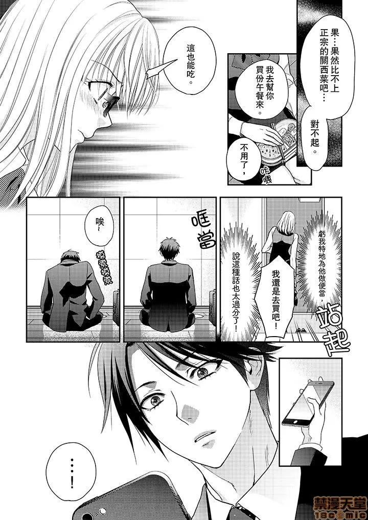 上司は私をく食す。#いいね！の数だけ抱いてやる [月野めいと] 上司は私をエロく食す。#いいね！の数だけ抱いてやる 第36页