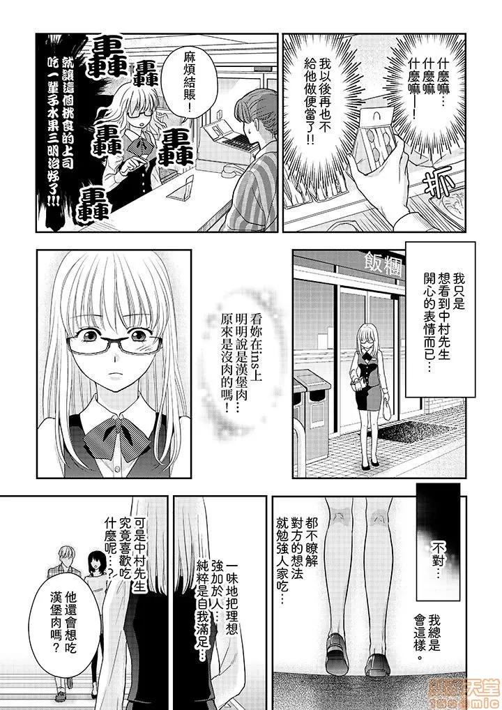 上司は私をく食す。#いいね！の数だけ抱いてやる [月野めいと] 上司は私をエロく食す。#いいね！の数だけ抱いてやる 第37页