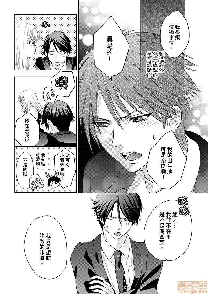 上司は私をく食す。#いいね！の数だけ抱いてやる [月野めいと] 上司は私をエロく食す。#いいね！の数だけ抱いてやる 第40页
