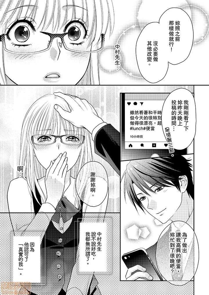 上司は私をく食す。#いいね！の数だけ抱いてやる [月野めいと] 上司は私をエロく食す。#いいね！の数だけ抱いてやる 第41页