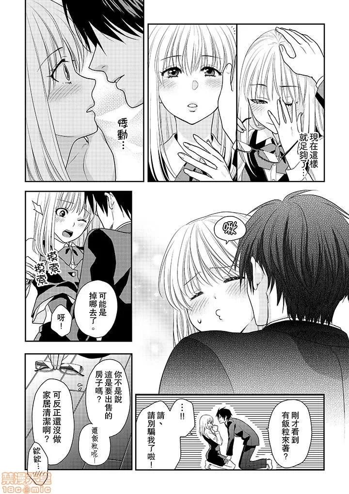 上司は私をく食す。#いいね！の数だけ抱いてやる [月野めいと] 上司は私をエロく食す。#いいね！の数だけ抱いてやる 第42页