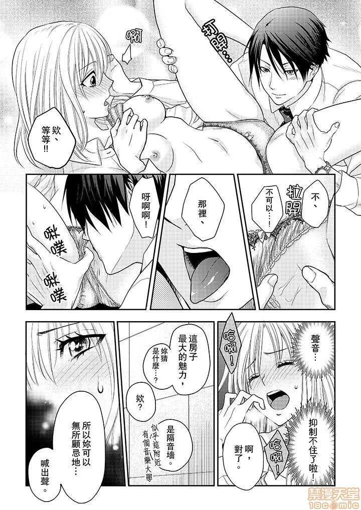 上司は私をく食す。#いいね！の数だけ抱いてやる [月野めいと] 上司は私をエロく食す。#いいね！の数だけ抱いてやる 第44页