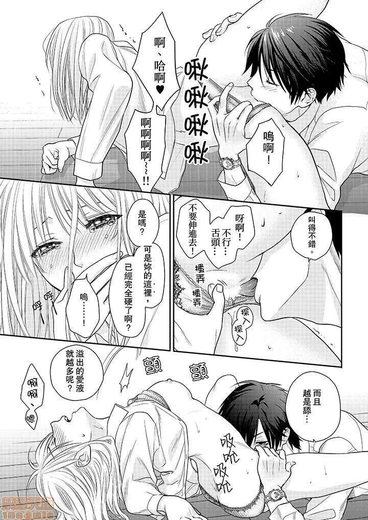 上司は私をく食す。#いいね！の数だけ抱いてやる [月野めいと] 上司は私をエロく食す。#いいね！の数だけ抱いてやる 第45页