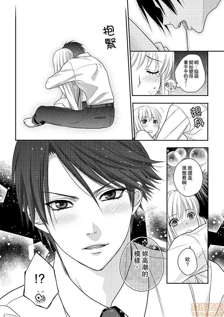 上司は私をく食す。#いいね！の数だけ抱いてやる [月野めいと] 上司は私をエロく食す。#いいね！の数だけ抱いてやる 第46页