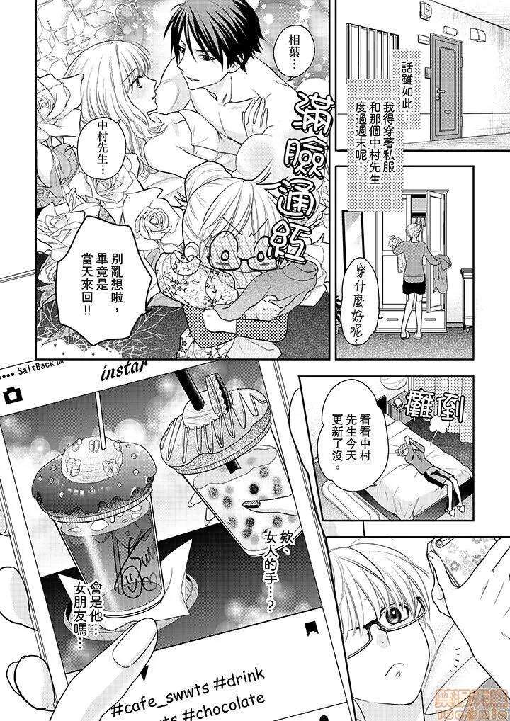 上司は私をく食す。#いいね！の数だけ抱いてやる [月野めいと] 上司は私をエロく食す。#いいね！の数だけ抱いてやる 第55页