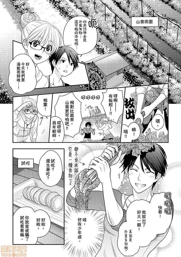 上司は私をく食す。#いいね！の数だけ抱いてやる [月野めいと] 上司は私をエロく食す。#いいね！の数だけ抱いてやる 第61页