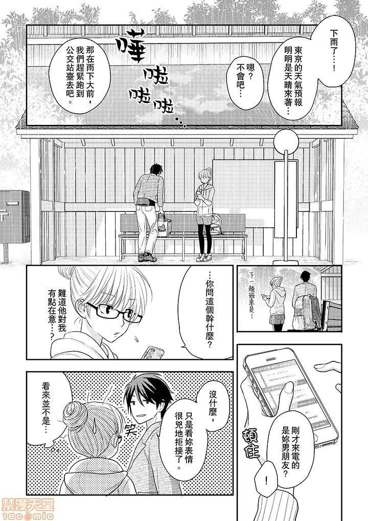 上司は私をく食す。#いいね！の数だけ抱いてやる [月野めいと] 上司は私をエロく食す。#いいね！の数だけ抱いてやる 第63页
