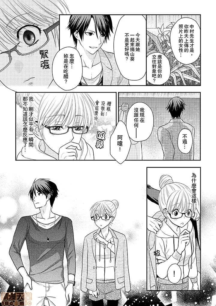 上司は私をく食す。#いいね！の数だけ抱いてやる [月野めいと] 上司は私をエロく食す。#いいね！の数だけ抱いてやる 第64页