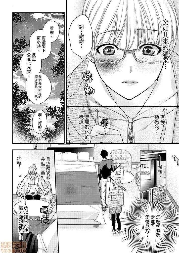上司は私をく食す。#いいね！の数だけ抱いてやる [月野めいと] 上司は私をエロく食す。#いいね！の数だけ抱いてやる 第65页