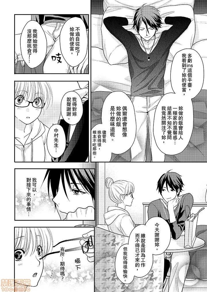 上司は私をく食す。#いいね！の数だけ抱いてやる [月野めいと] 上司は私をエロく食す。#いいね！の数だけ抱いてやる 第67页
