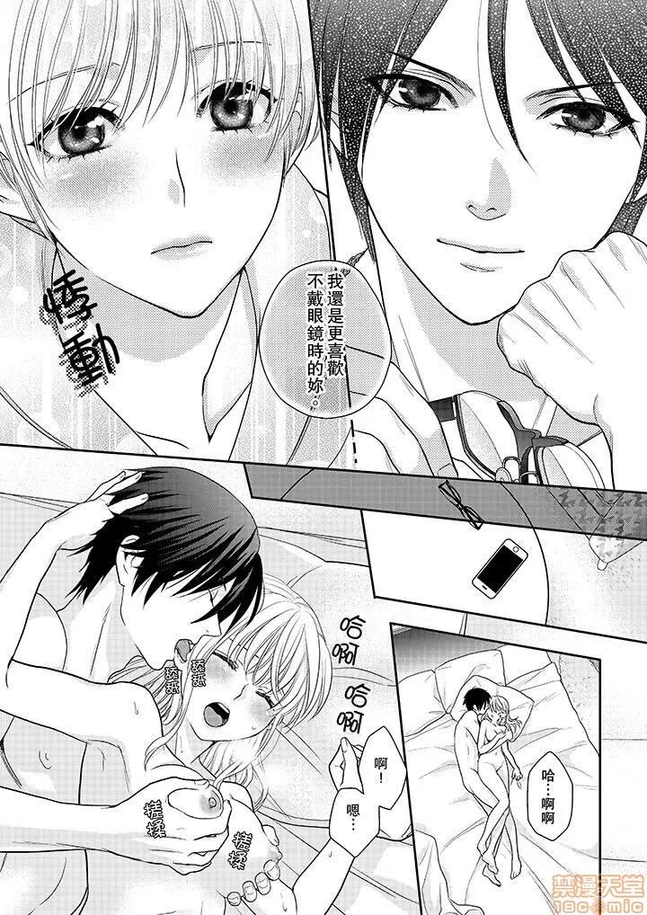 上司は私をく食す。#いいね！の数だけ抱いてやる [月野めいと] 上司は私をエロく食す。#いいね！の数だけ抱いてやる 第68页