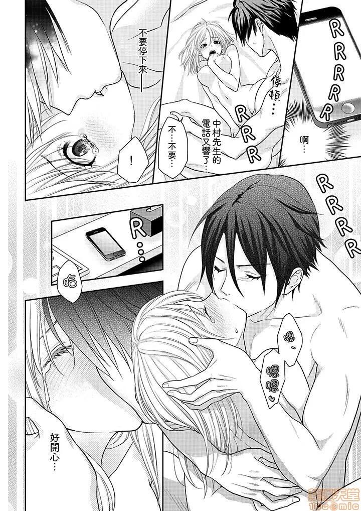 上司は私をく食す。#いいね！の数だけ抱いてやる [月野めいと] 上司は私をエロく食す。#いいね！の数だけ抱いてやる 第73页
