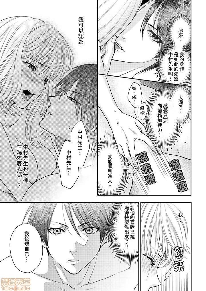 上司は私をく食す。#いいね！の数だけ抱いてやる [月野めいと] 上司は私をエロく食す。#いいね！の数だけ抱いてやる 第74页