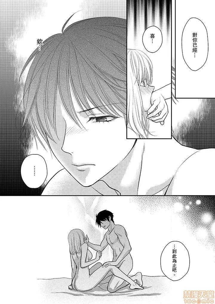 上司は私をく食す。#いいね！の数だけ抱いてやる [月野めいと] 上司は私をエロく食す。#いいね！の数だけ抱いてやる 第75页