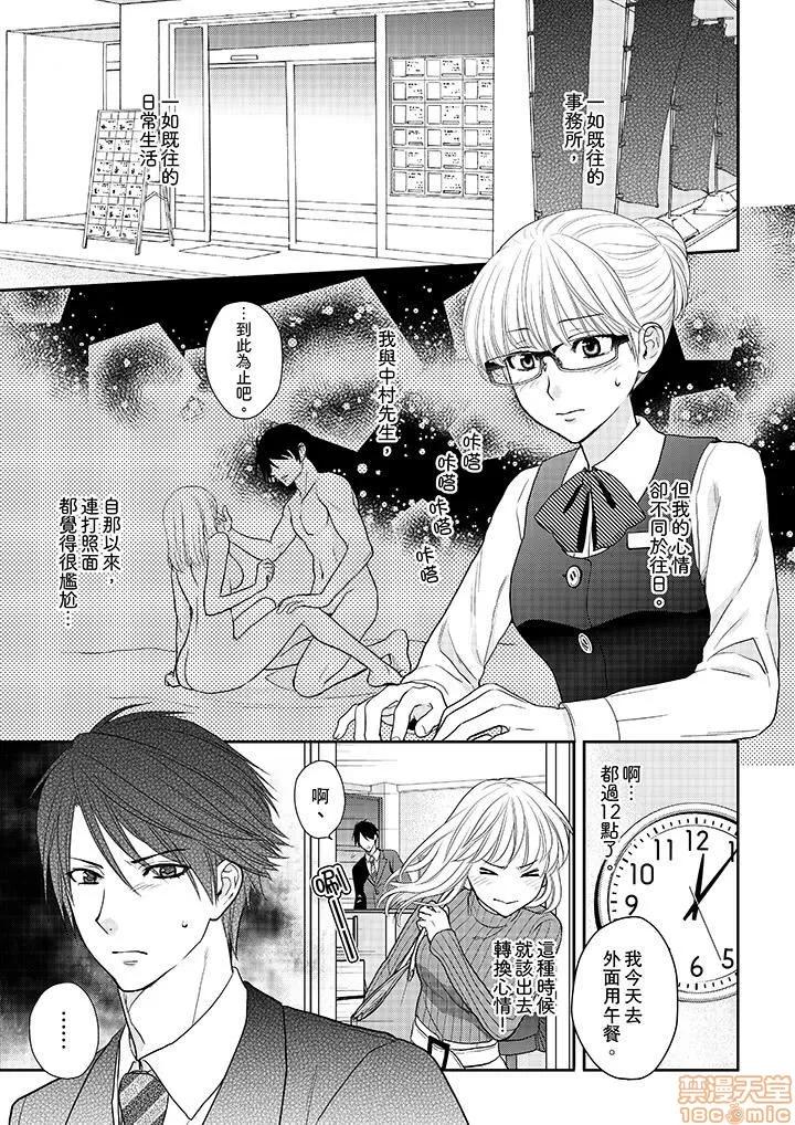 上司は私をく食す。#いいね！の数だけ抱いてやる [月野めいと] 上司は私をエロく食す。#いいね！の数だけ抱いてやる 第77页