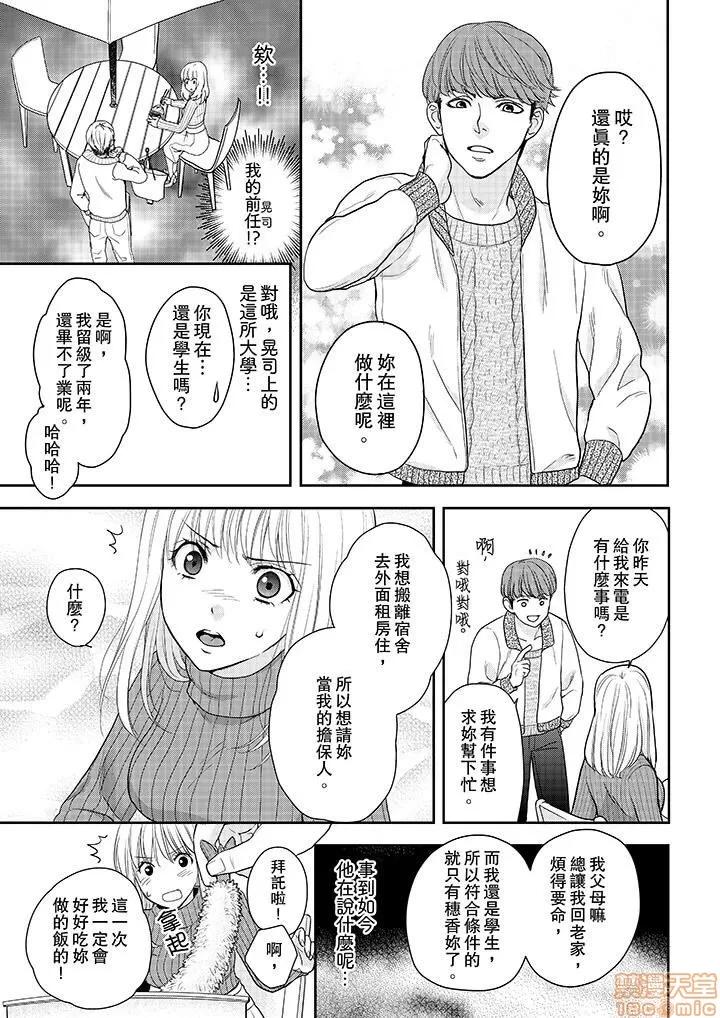 上司は私をく食す。#いいね！の数だけ抱いてやる [月野めいと] 上司は私をエロく食す。#いいね！の数だけ抱いてやる 第79页