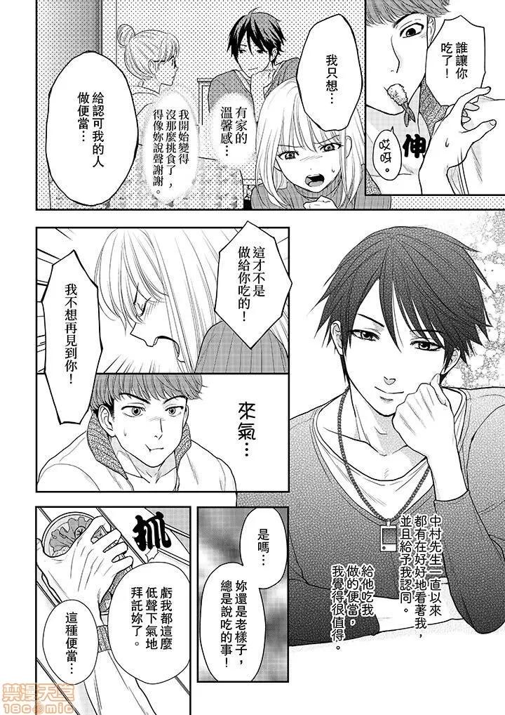 上司は私をく食す。#いいね！の数だけ抱いてやる [月野めいと] 上司は私をエロく食す。#いいね！の数だけ抱いてやる 第80页