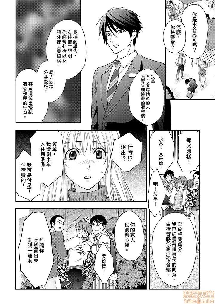 上司は私をく食す。#いいね！の数だけ抱いてやる [月野めいと] 上司は私をエロく食す。#いいね！の数だけ抱いてやる 第82页