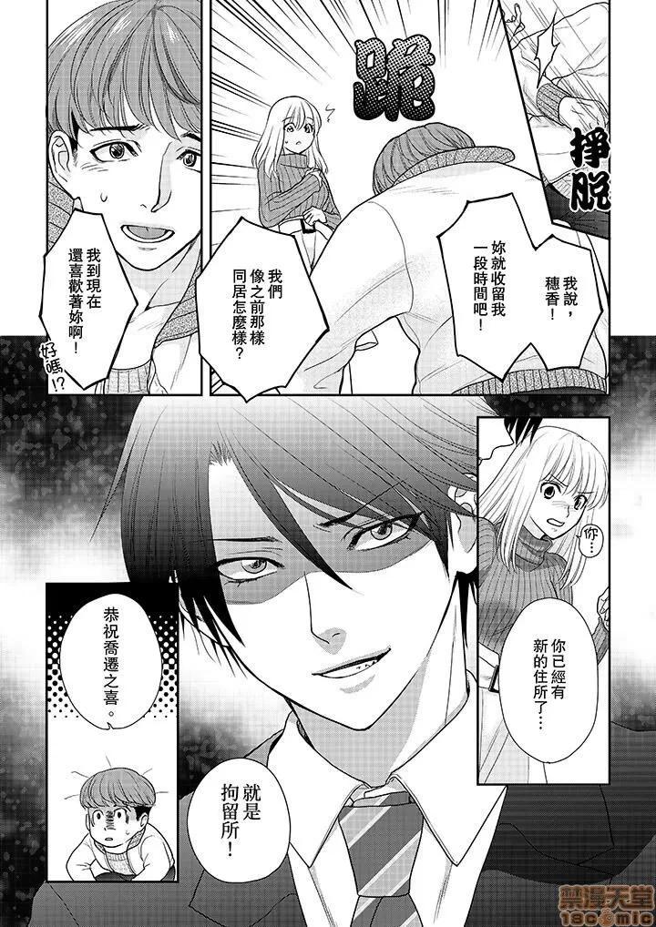 上司は私をく食す。#いいね！の数だけ抱いてやる [月野めいと] 上司は私をエロく食す。#いいね！の数だけ抱いてやる 第83页