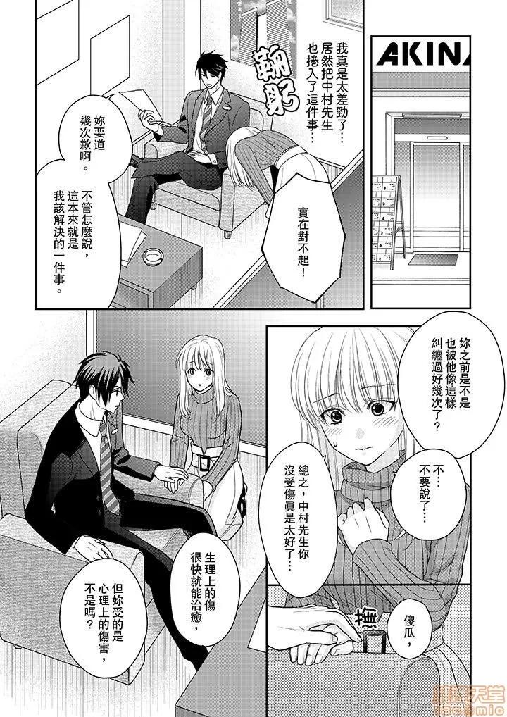 上司は私をく食す。#いいね！の数だけ抱いてやる [月野めいと] 上司は私をエロく食す。#いいね！の数だけ抱いてやる 第84页