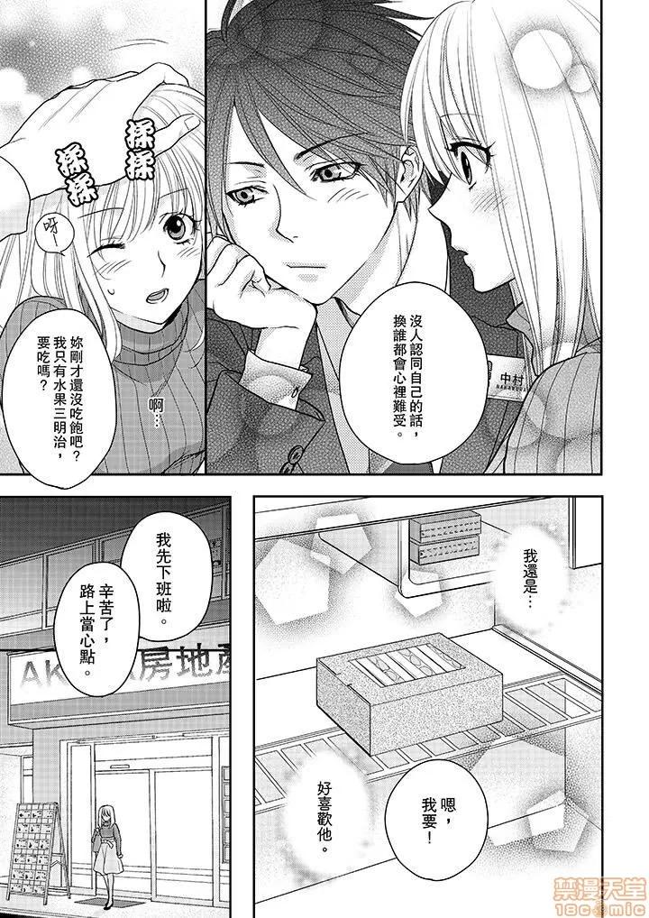 上司は私をく食す。#いいね！の数だけ抱いてやる [月野めいと] 上司は私をエロく食す。#いいね！の数だけ抱いてやる 第85页