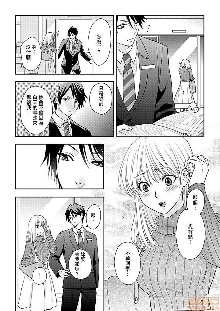 上司は私をく食す。#いいね！の数だけ抱いてやる [月野めいと] 上司は私をエロく食す。#いいね！の数だけ抱いてやる 第86页