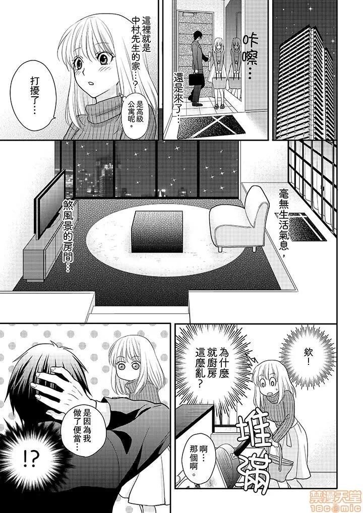 上司は私をく食す。#いいね！の数だけ抱いてやる [月野めいと] 上司は私をエロく食す。#いいね！の数だけ抱いてやる 第87页