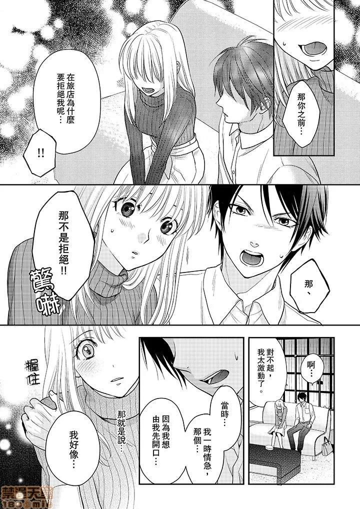 上司は私をく食す。#いいね！の数だけ抱いてやる [月野めいと] 上司は私をエロく食す。#いいね！の数だけ抱いてやる 第89页