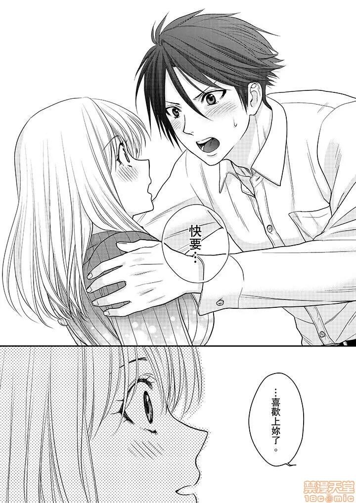 上司は私をく食す。#いいね！の数だけ抱いてやる [月野めいと] 上司は私をエロく食す。#いいね！の数だけ抱いてやる 第90页