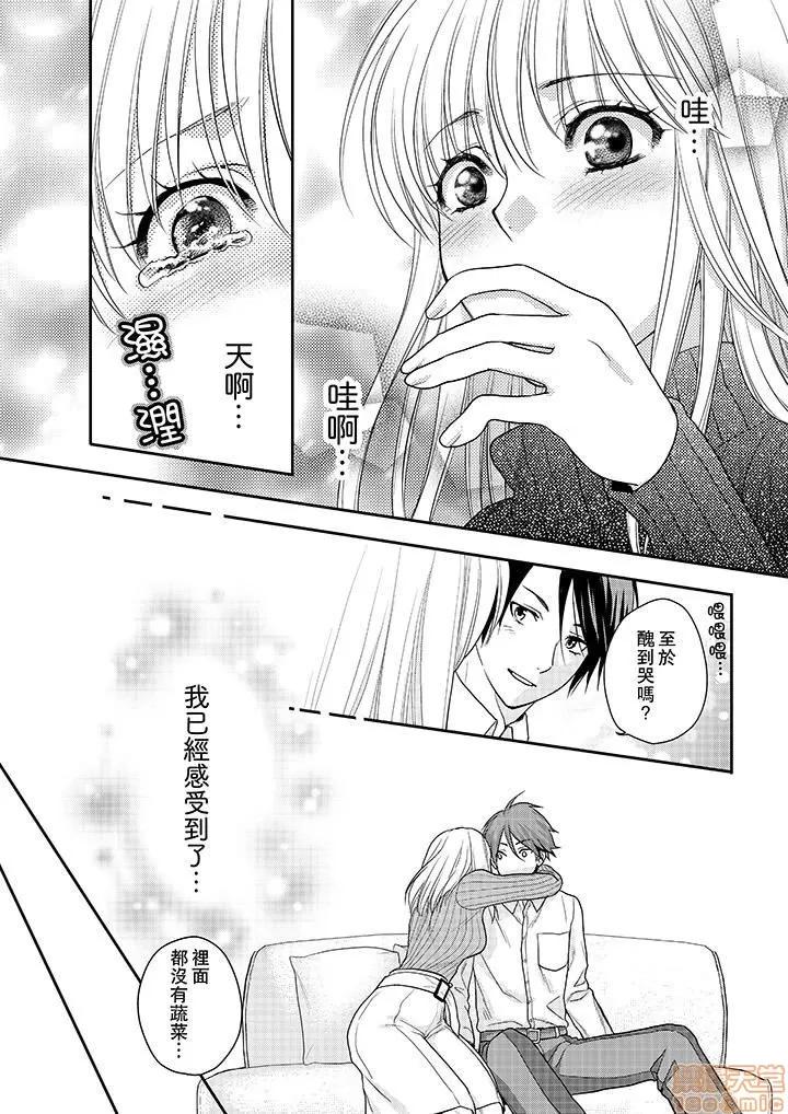 上司は私をく食す。#いいね！の数だけ抱いてやる [月野めいと] 上司は私をエロく食す。#いいね！の数だけ抱いてやる 第93页