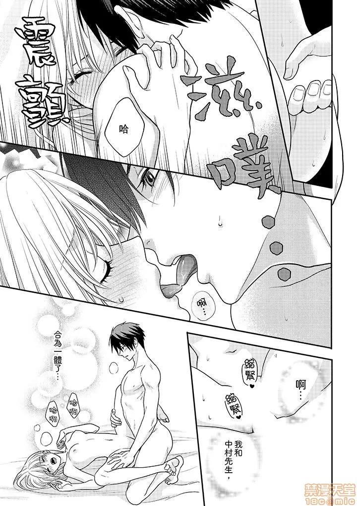上司は私をく食す。#いいね！の数だけ抱いてやる [月野めいと] 上司は私をエロく食す。#いいね！の数だけ抱いてやる 第97页