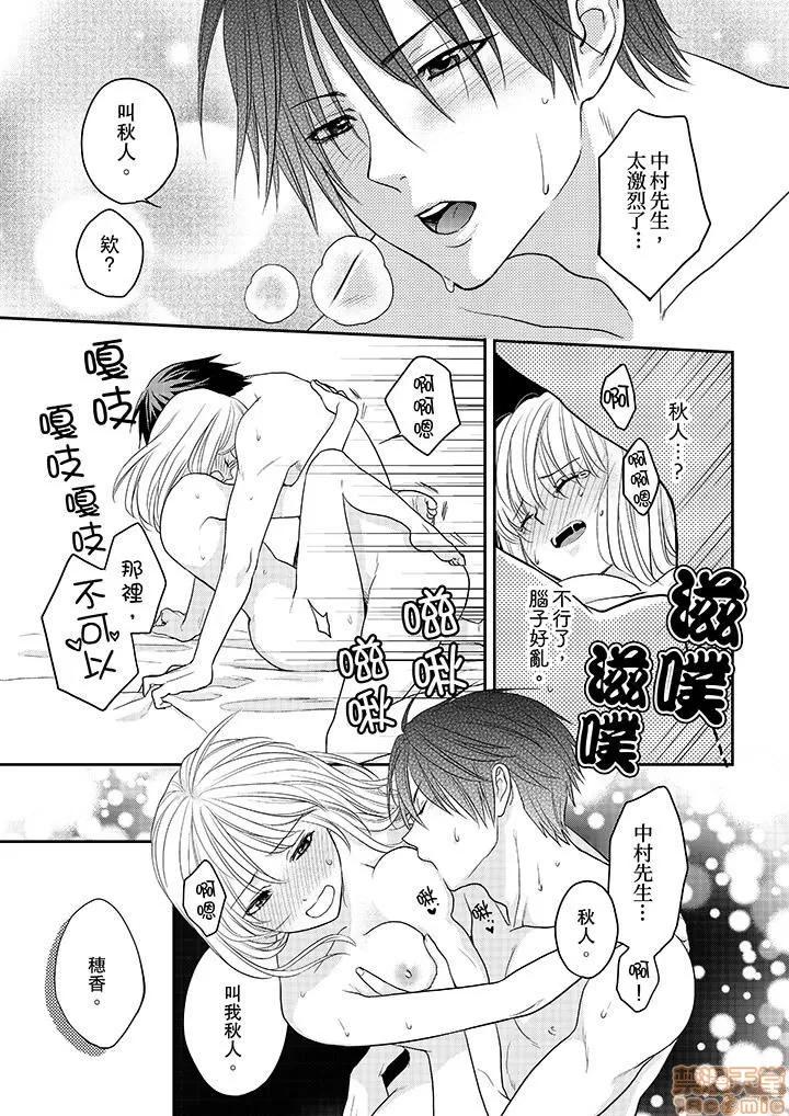 上司は私をく食す。#いいね！の数だけ抱いてやる [月野めいと] 上司は私をエロく食す。#いいね！の数だけ抱いてやる 第99页
