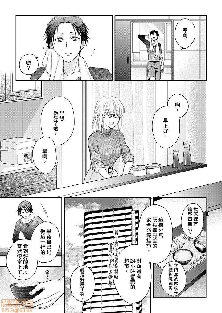 上司は私をく食す。#いいね！の数だけ抱いてやる [月野めいと] 上司は私をエロく食す。#いいね！の数だけ抱いてやる 第102页