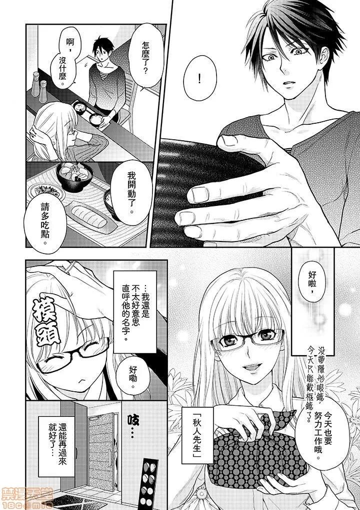 上司は私をく食す。#いいね！の数だけ抱いてやる [月野めいと] 上司は私をエロく食す。#いいね！の数だけ抱いてやる 第103页