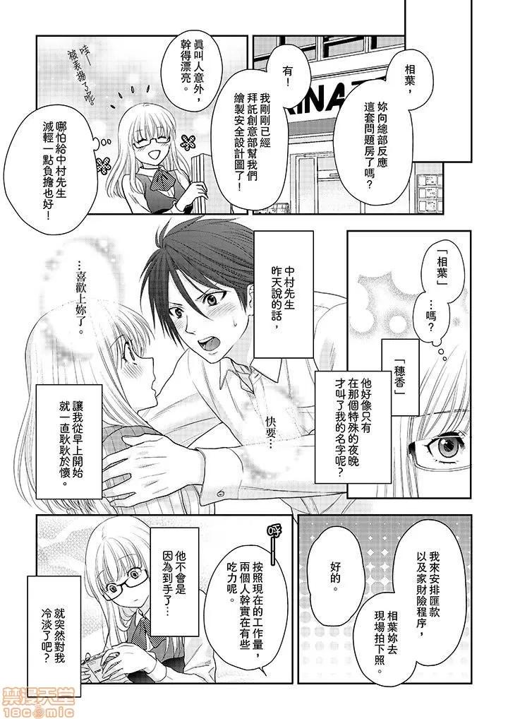 上司は私をく食す。#いいね！の数だけ抱いてやる [月野めいと] 上司は私をエロく食す。#いいね！の数だけ抱いてやる 第104页