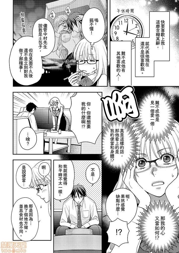 上司は私をく食す。#いいね！の数だけ抱いてやる [月野めいと] 上司は私をエロく食す。#いいね！の数だけ抱いてやる 第105页