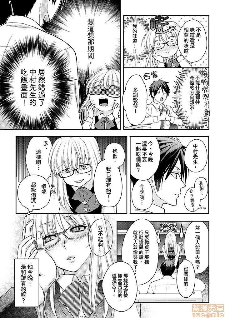 上司は私をく食す。#いいね！の数だけ抱いてやる [月野めいと] 上司は私をエロく食す。#いいね！の数だけ抱いてやる 第106页