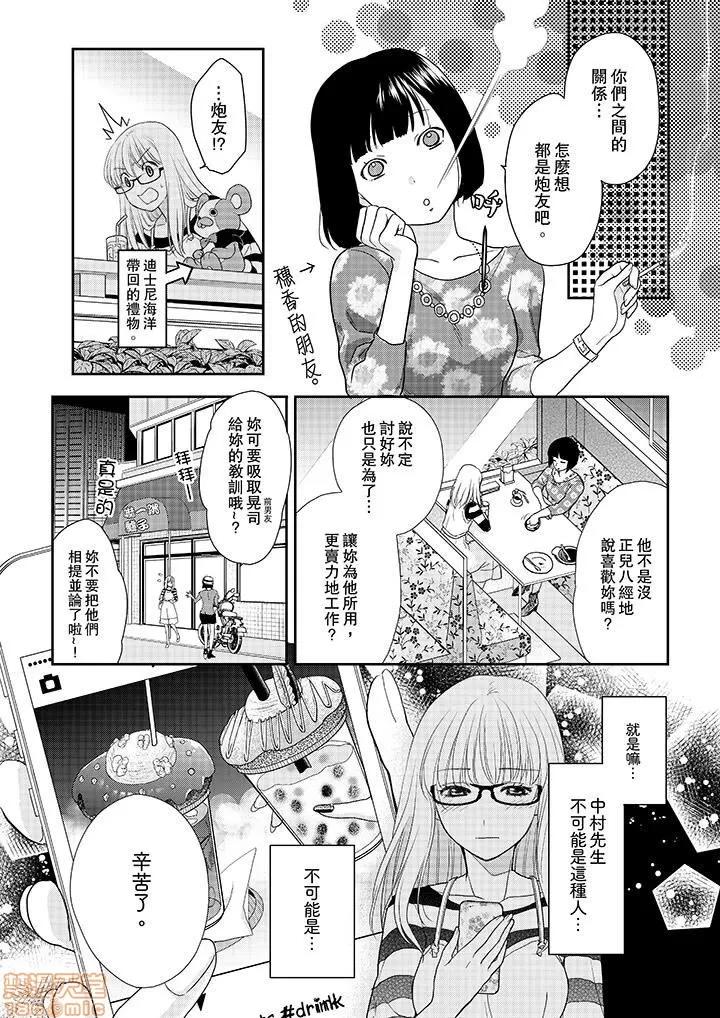 上司は私をく食す。#いいね！の数だけ抱いてやる [月野めいと] 上司は私をエロく食す。#いいね！の数だけ抱いてやる 第107页