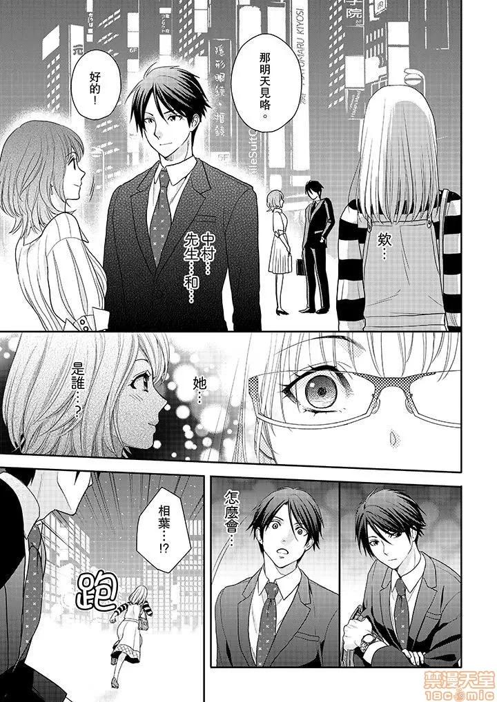 上司は私をく食す。#いいね！の数だけ抱いてやる [月野めいと] 上司は私をエロく食す。#いいね！の数だけ抱いてやる 第108页