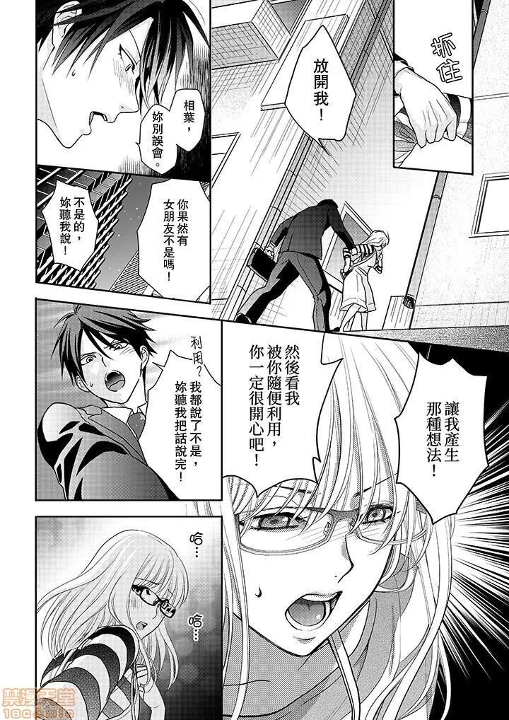 上司は私をく食す。#いいね！の数だけ抱いてやる [月野めいと] 上司は私をエロく食す。#いいね！の数だけ抱いてやる 第109页