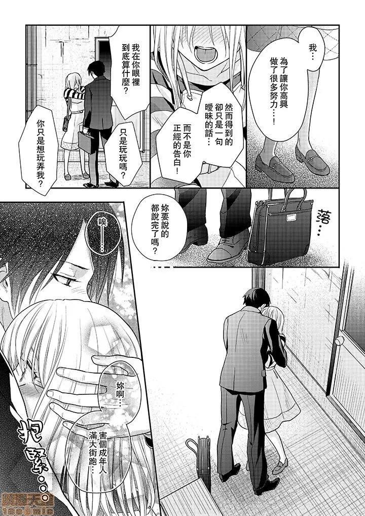 上司は私をく食す。#いいね！の数だけ抱いてやる [月野めいと] 上司は私をエロく食す。#いいね！の数だけ抱いてやる 第110页