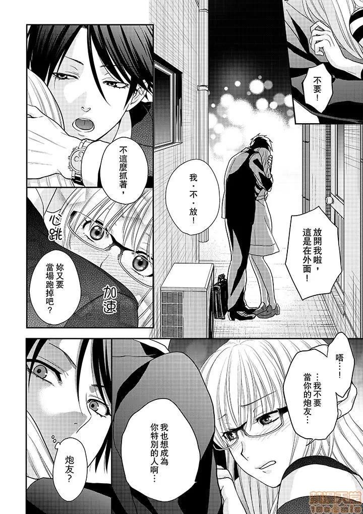 上司は私をく食す。#いいね！の数だけ抱いてやる [月野めいと] 上司は私をエロく食す。#いいね！の数だけ抱いてやる 第111页