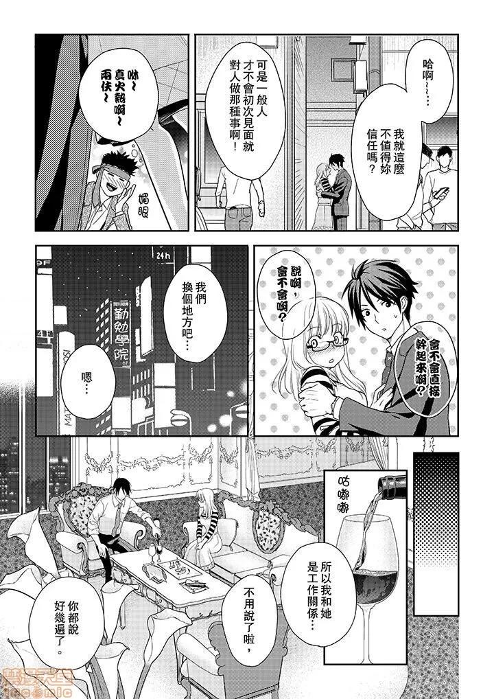 上司は私をく食す。#いいね！の数だけ抱いてやる [月野めいと] 上司は私をエロく食す。#いいね！の数だけ抱いてやる 第112页