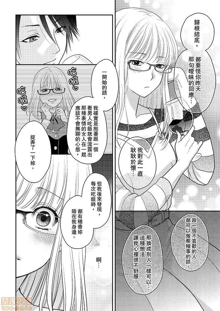 上司は私をく食す。#いいね！の数だけ抱いてやる [月野めいと] 上司は私をエロく食す。#いいね！の数だけ抱いてやる 第113页