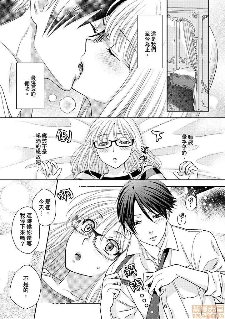 上司は私をく食す。#いいね！の数だけ抱いてやる [月野めいと] 上司は私をエロく食す。#いいね！の数だけ抱いてやる 第118页